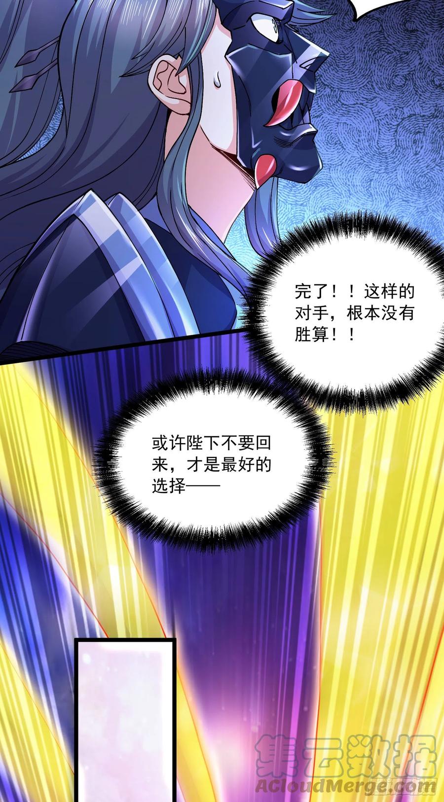 《总有道侣逼我双修》第228话 预言与十二女武神 第31页
