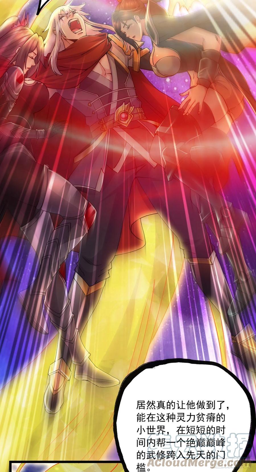 《总有道侣逼我双修》第228话 预言与十二女武神 第33页
