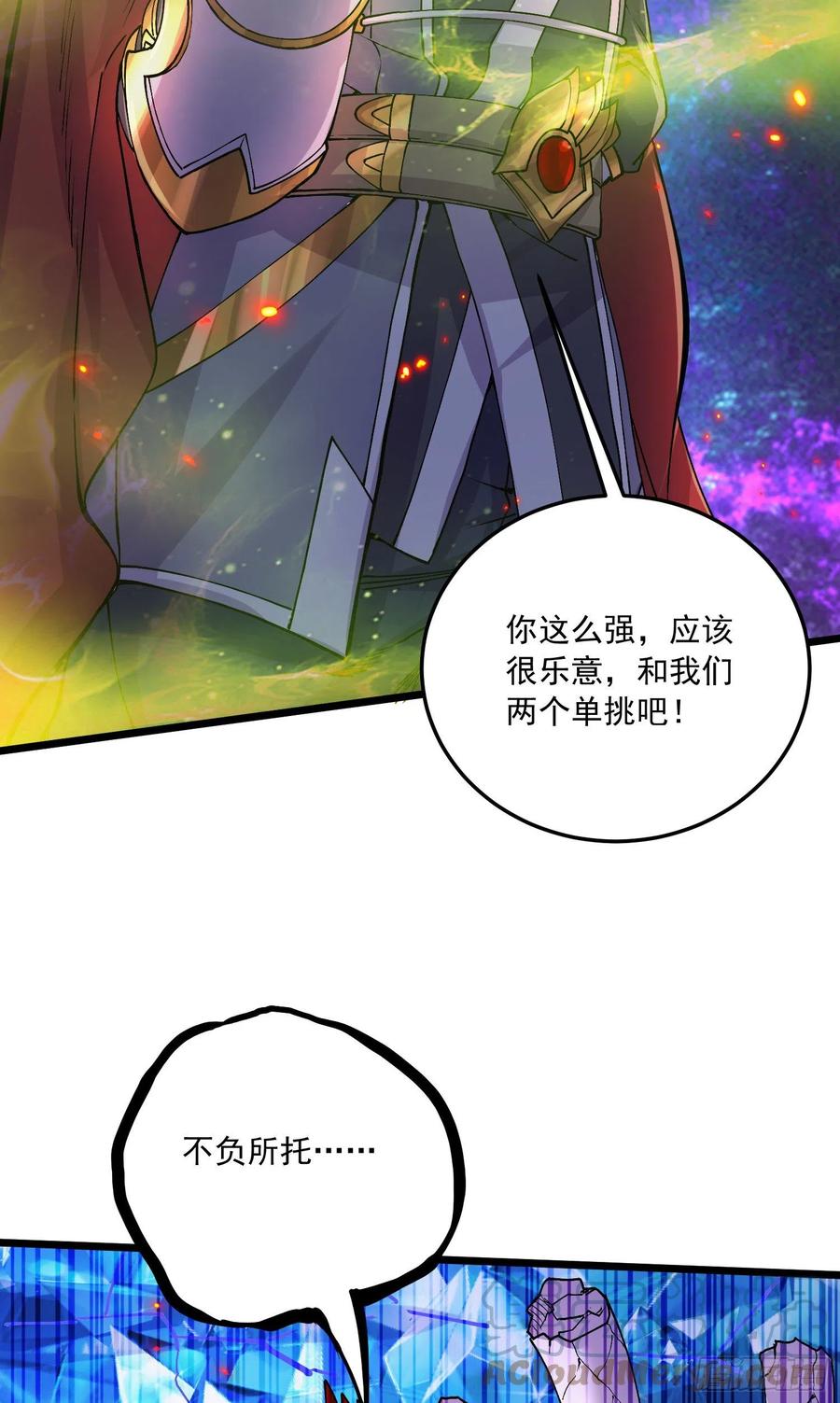 《总有道侣逼我双修》第229话 姜寒回归！！！ 第42页