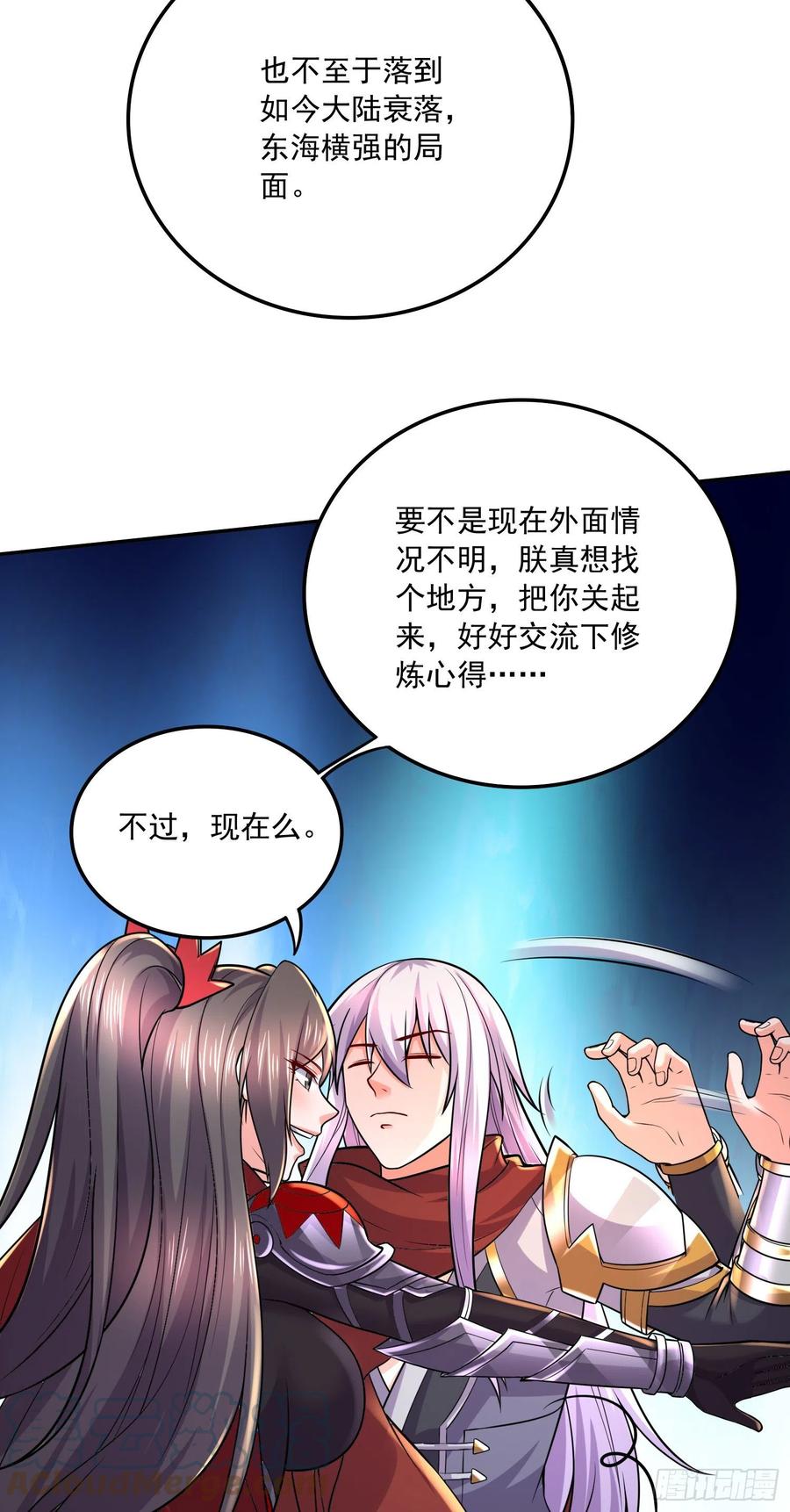《总有道侣逼我双修》第229话 姜寒回归！！！ 第6页