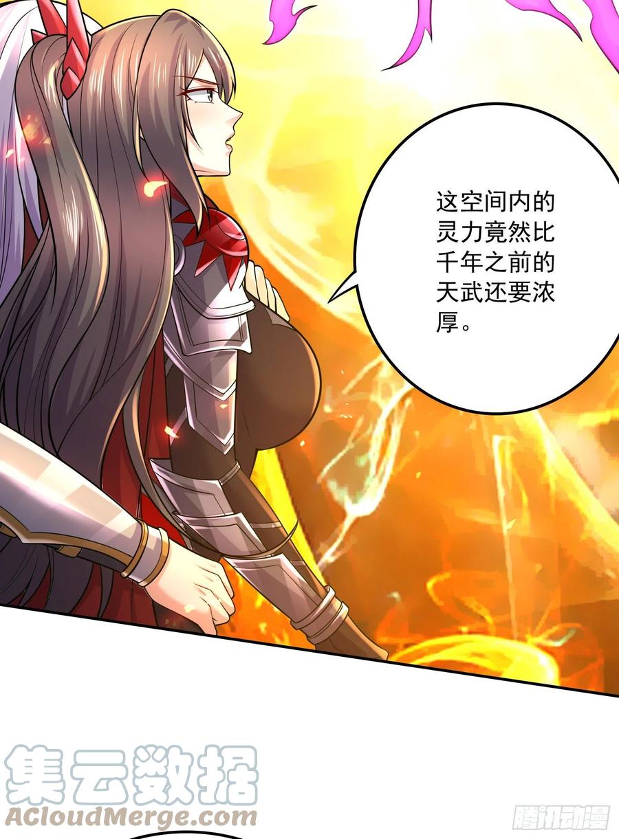 《总有道侣逼我双修》第229话 姜寒回归！！！ 第4页