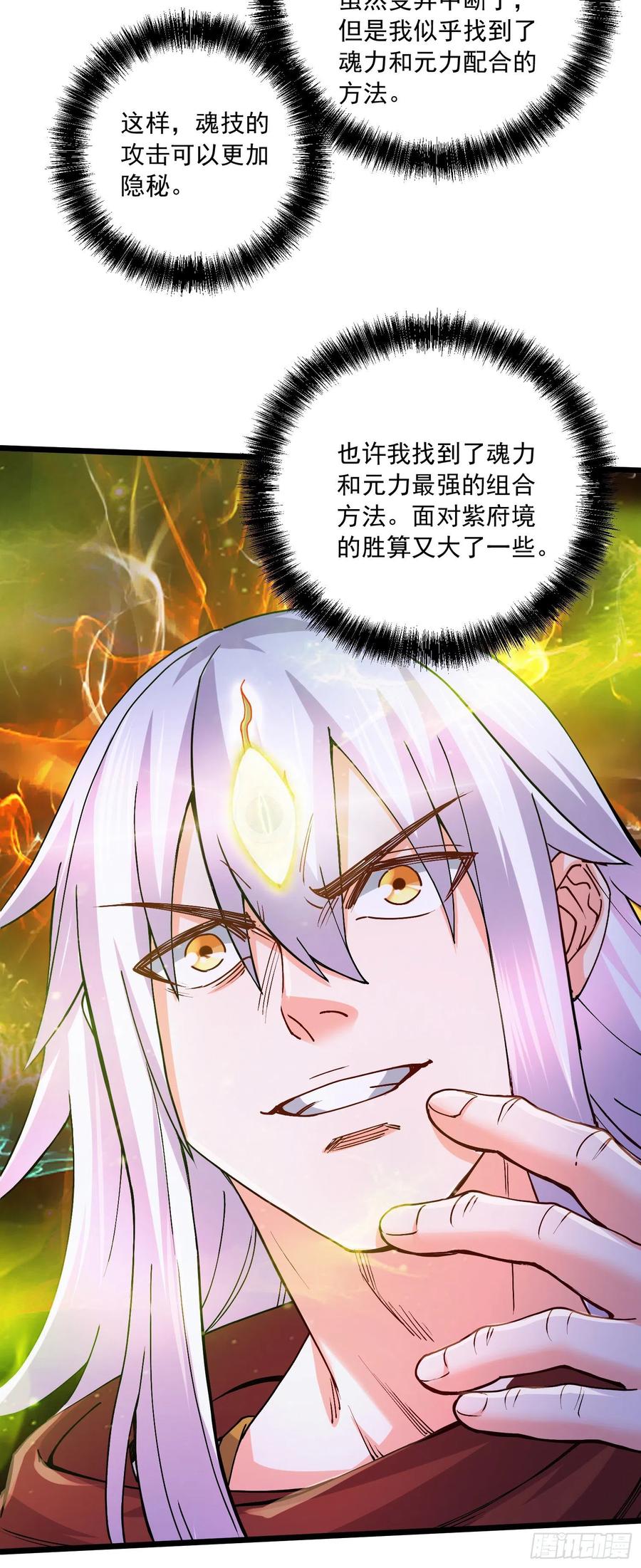 《总有道侣逼我双修》第229话 姜寒回归！！！ 第17页