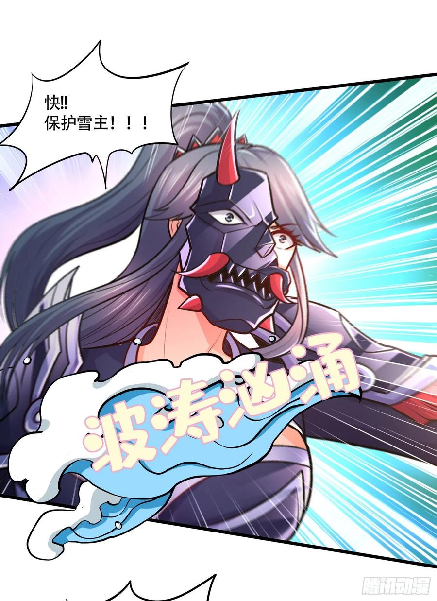 《总有道侣逼我双修》第229话 姜寒回归！！！ 第23页