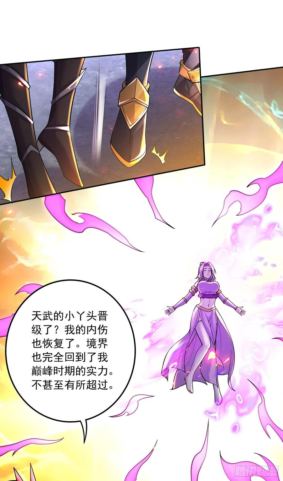 《总有道侣逼我双修》第229话 姜寒回归！！！ 第3页