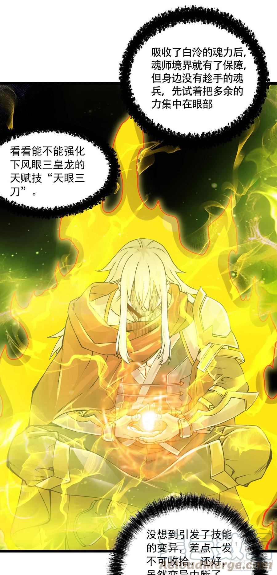 《总有道侣逼我双修》第229话 姜寒回归！！！ 第16页
