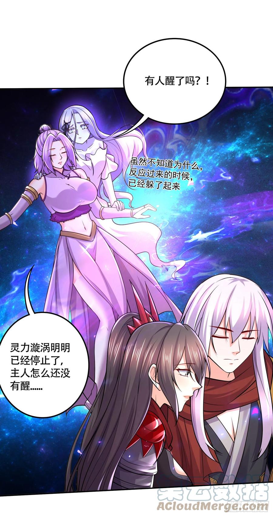 《总有道侣逼我双修》第229话 姜寒回归！！！ 第2页