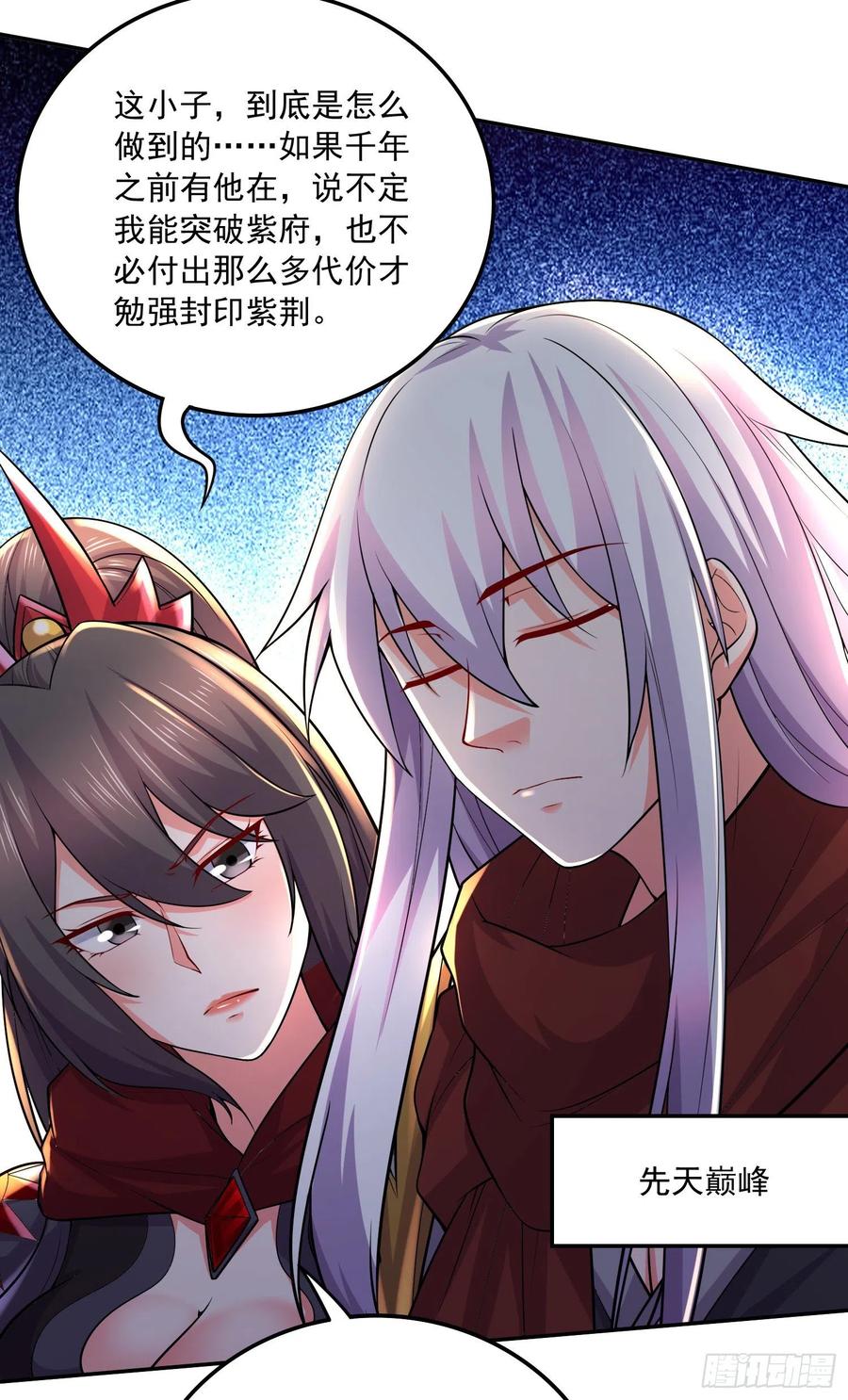 《总有道侣逼我双修》第229话 姜寒回归！！！ 第5页