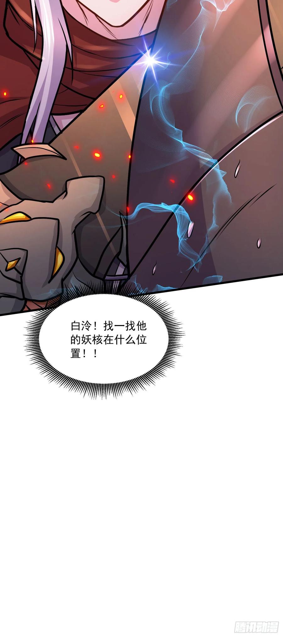 《总有道侣逼我双修》第230话 科技改变生活 第43页