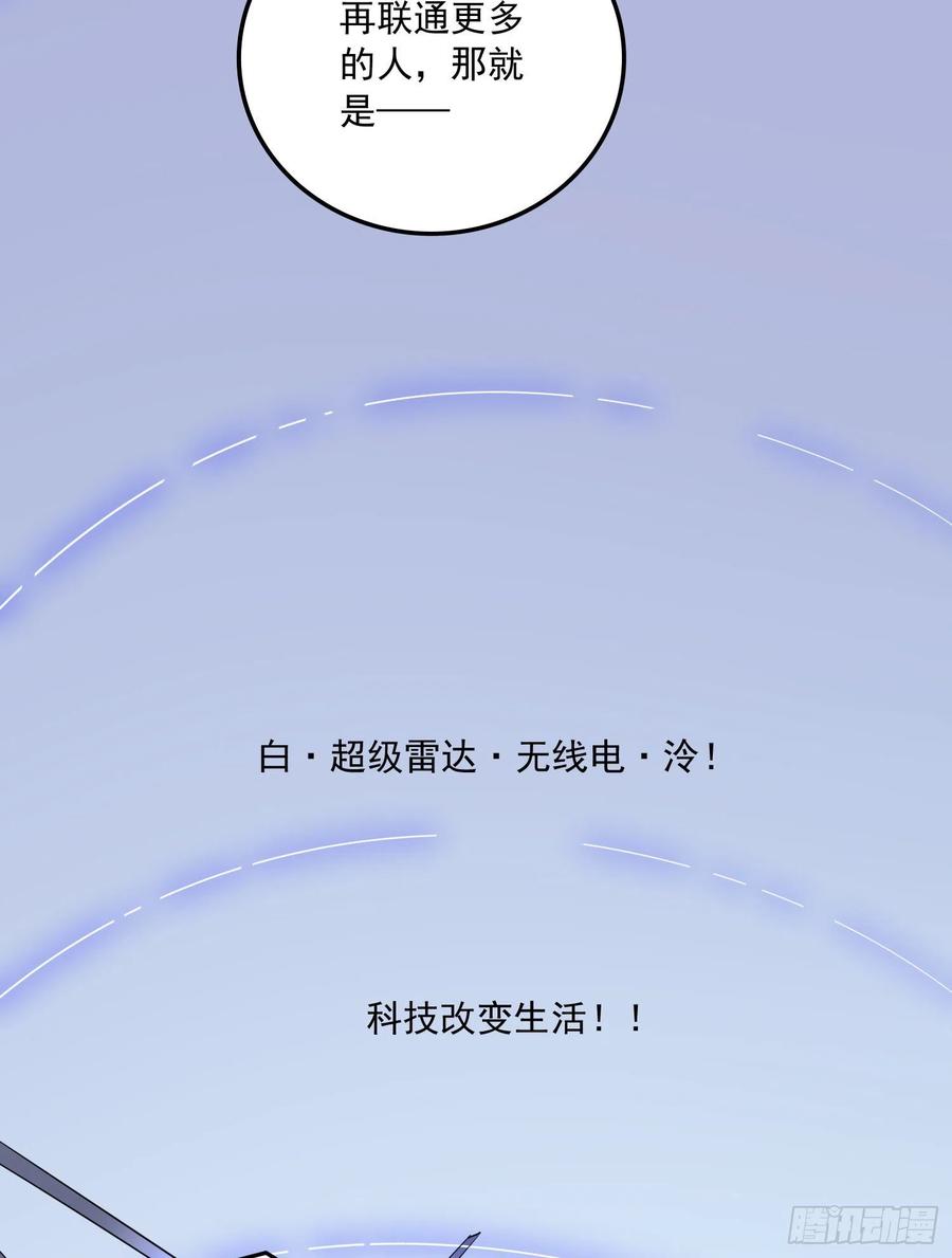 《总有道侣逼我双修》第230话 科技改变生活 第25页