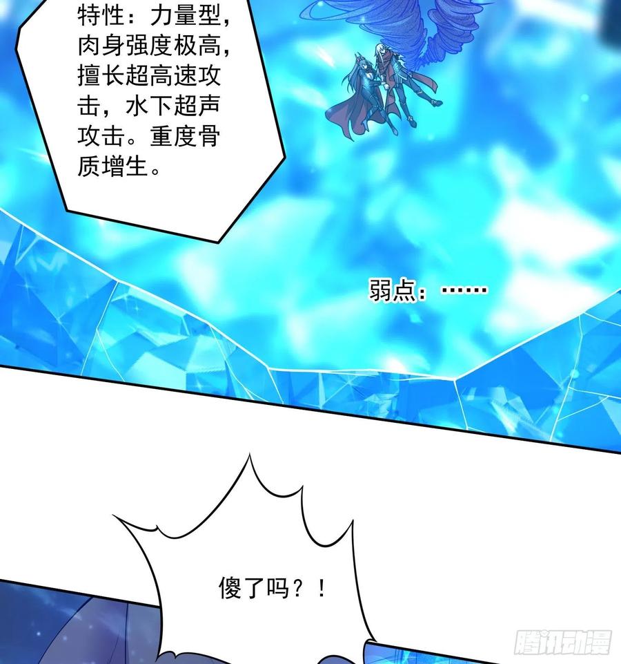 《总有道侣逼我双修》第230话 科技改变生活 第19页
