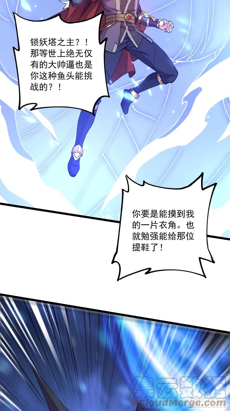 《总有道侣逼我双修》第230话 科技改变生活 第6页