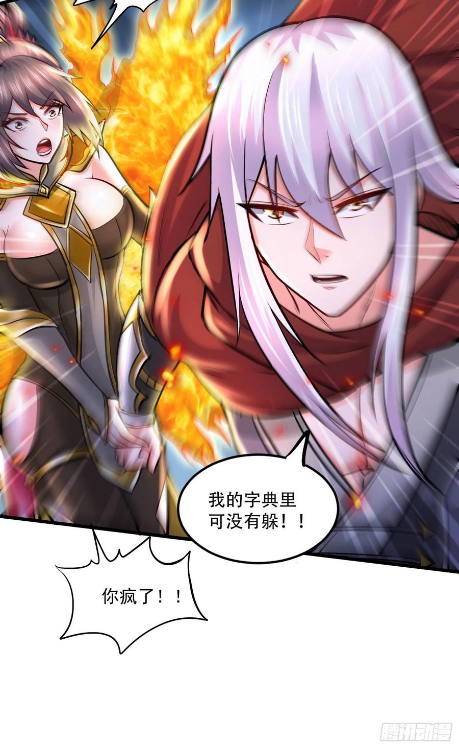《总有道侣逼我双修》第230话 科技改变生活 第14页