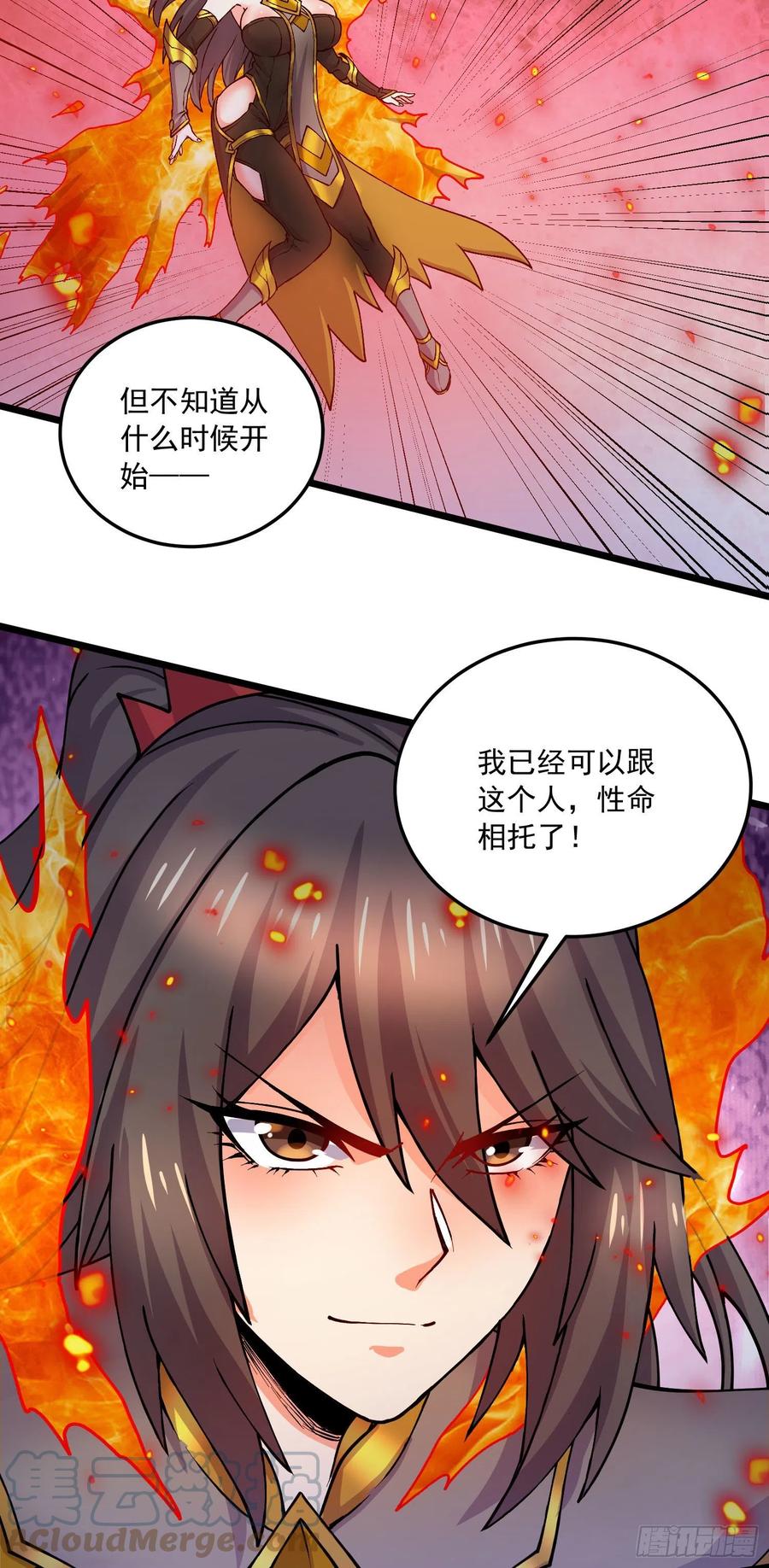 《总有道侣逼我双修》第230话 科技改变生活 第30页