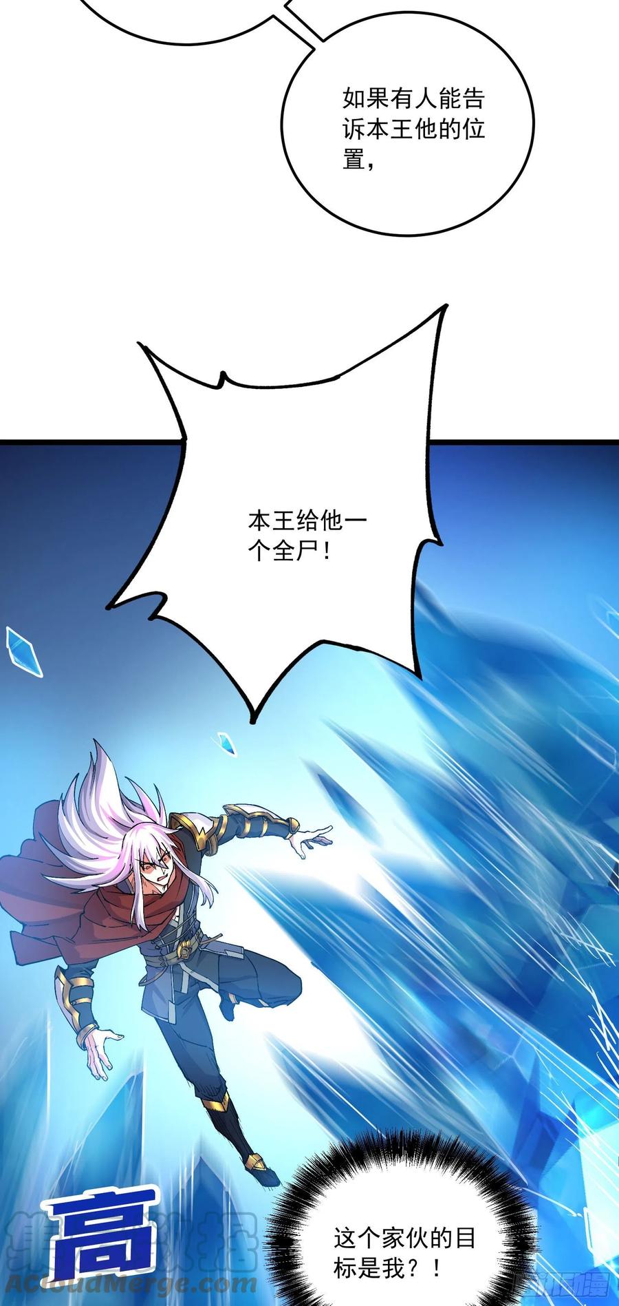 《总有道侣逼我双修》第230话 科技改变生活 第3页