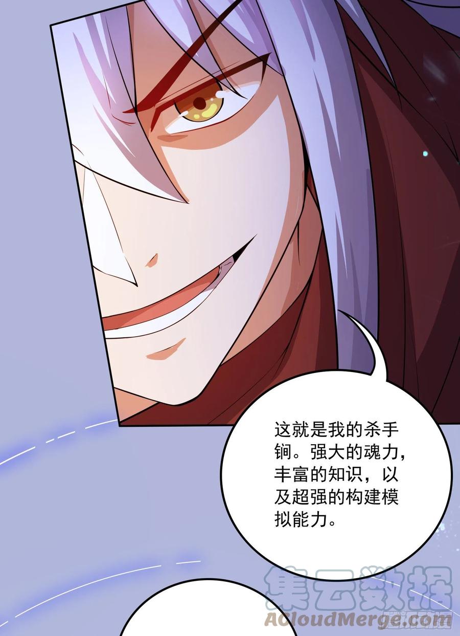 《总有道侣逼我双修》第230话 科技改变生活 第24页