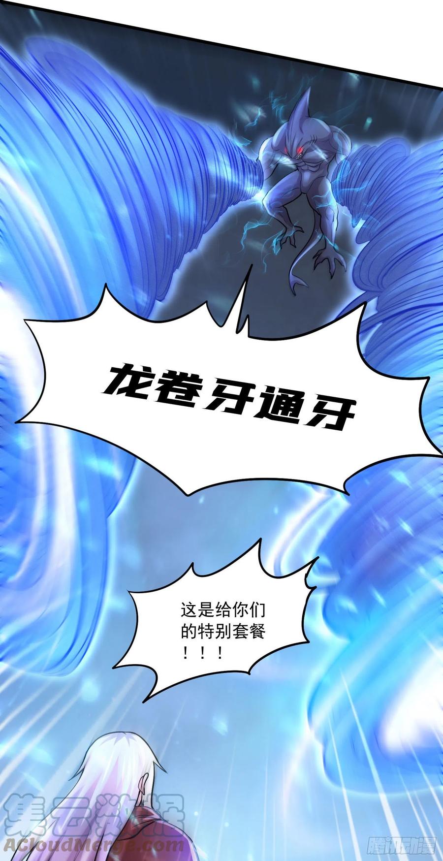 《总有道侣逼我双修》第230话 科技改变生活 第12页