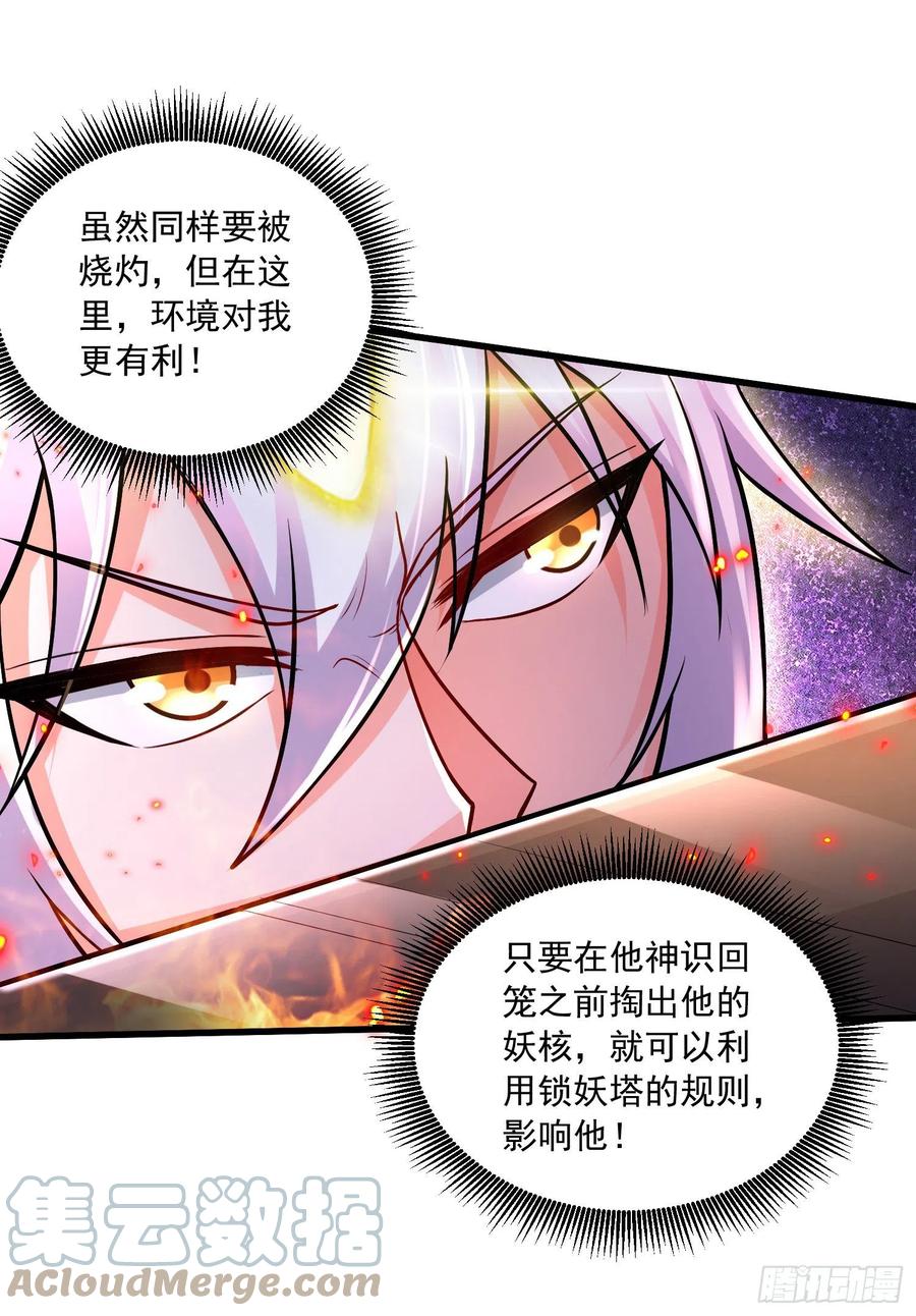 《总有道侣逼我双修》第231话 幽冥凤凰火 第3页