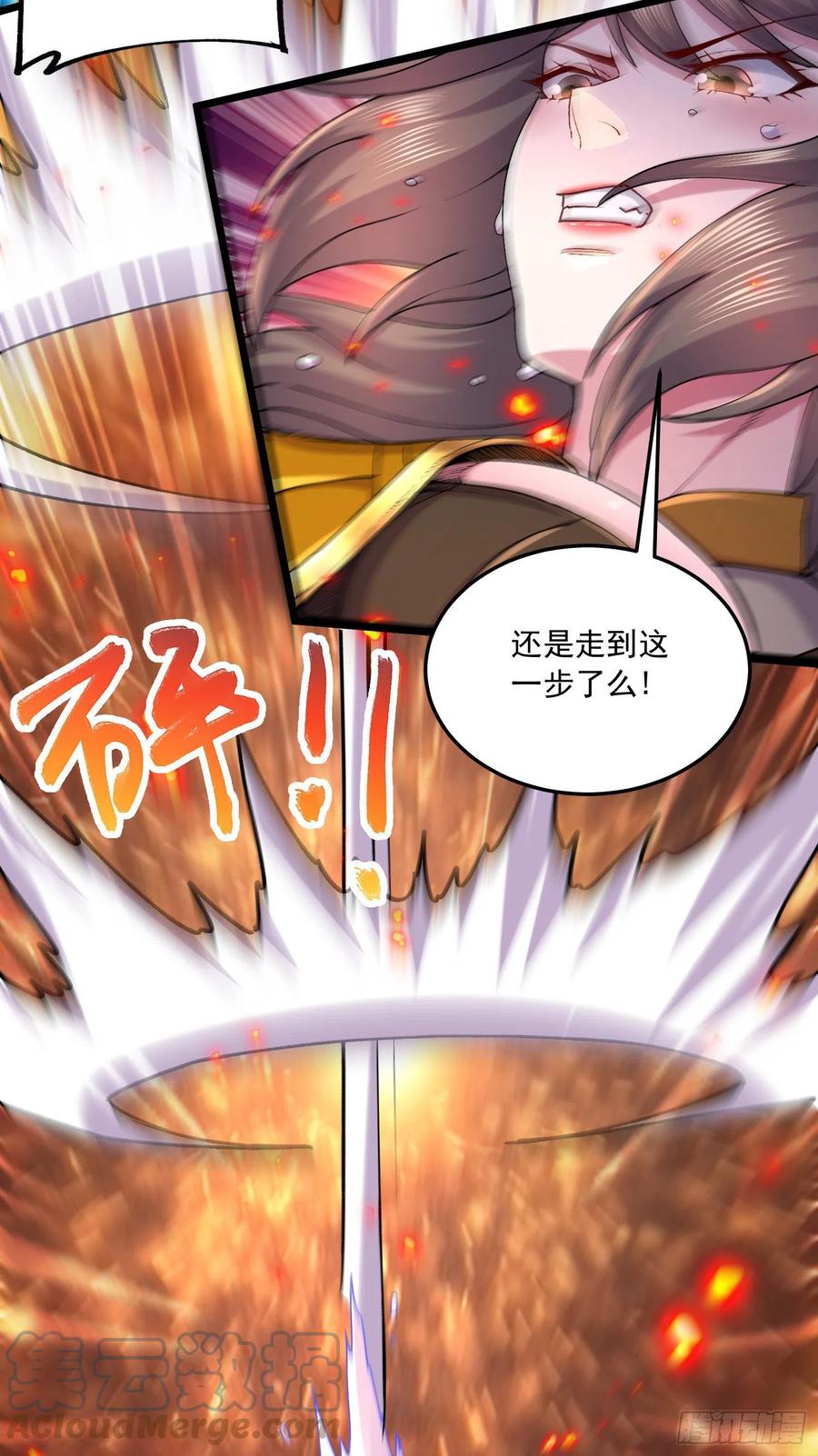 《总有道侣逼我双修》第231话 幽冥凤凰火 第23页