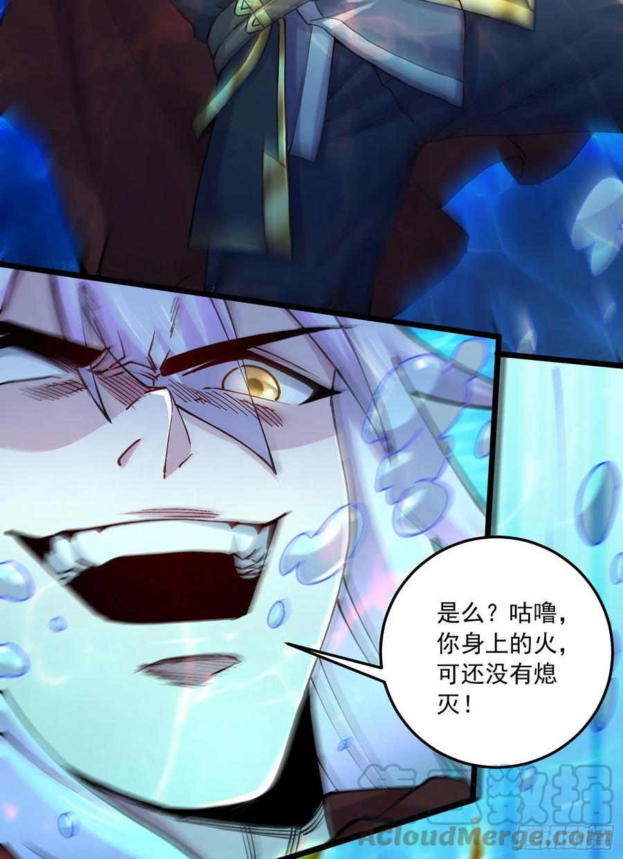 《总有道侣逼我双修》第231话 幽冥凤凰火 第27页
