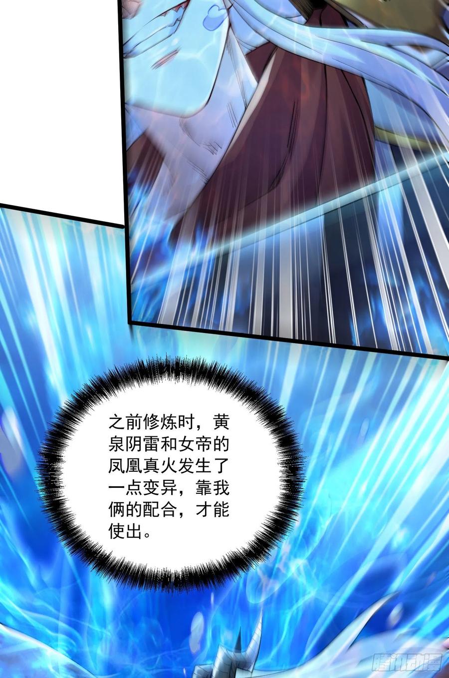 《总有道侣逼我双修》第231话 幽冥凤凰火 第34页