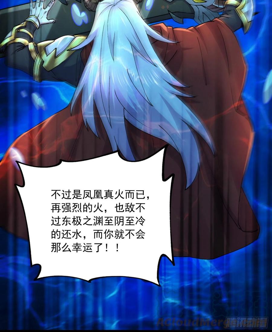 《总有道侣逼我双修》第231话 幽冥凤凰火 第29页