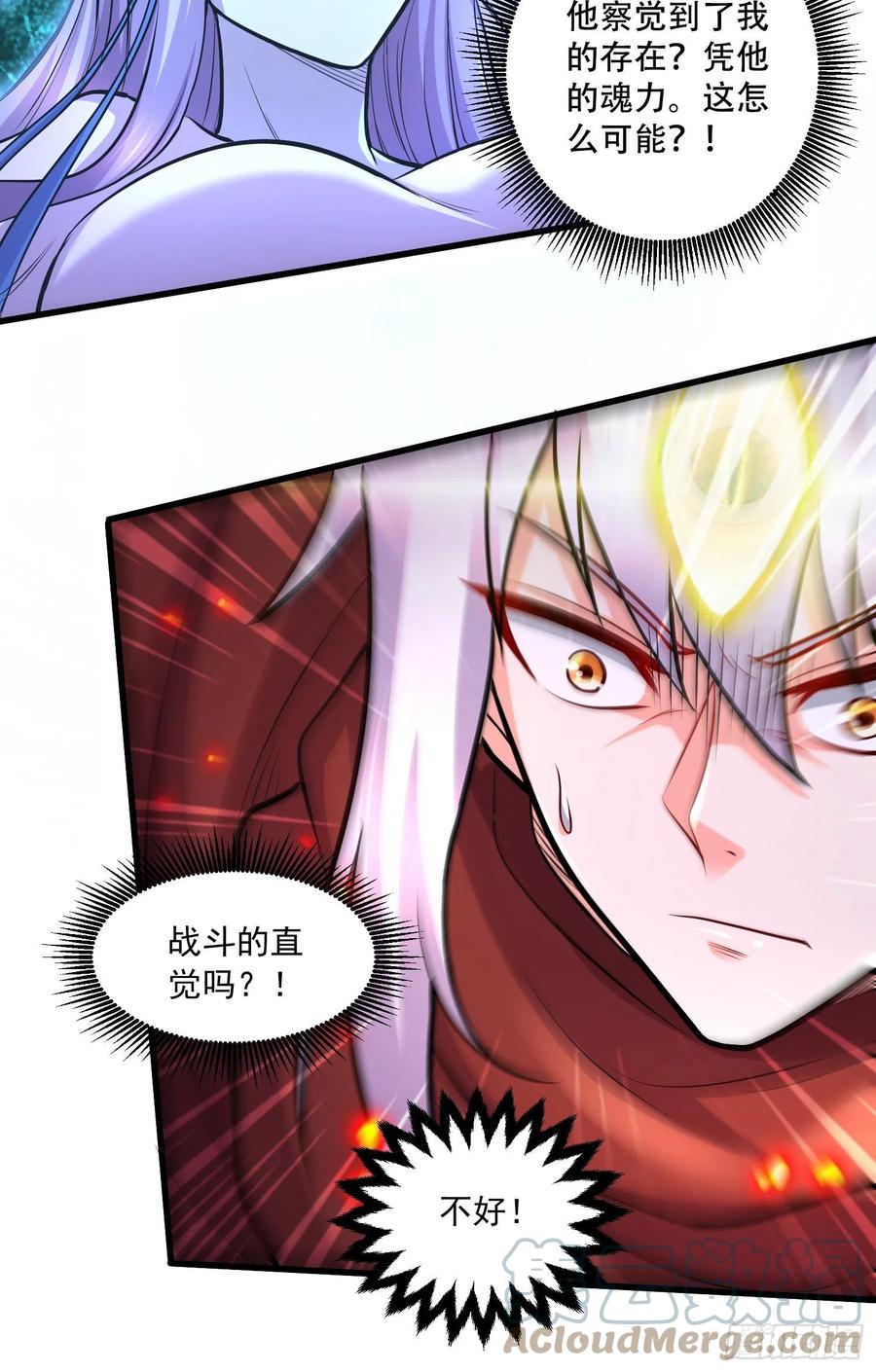 《总有道侣逼我双修》第231话 幽冥凤凰火 第11页