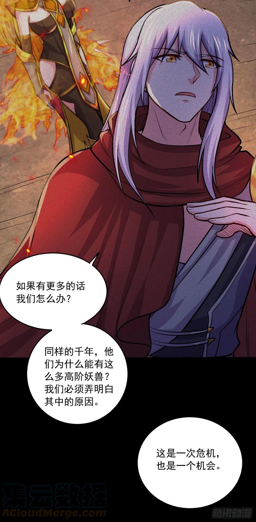 《总有道侣逼我双修》第232话 血脉共鸣 海龙神 第13页