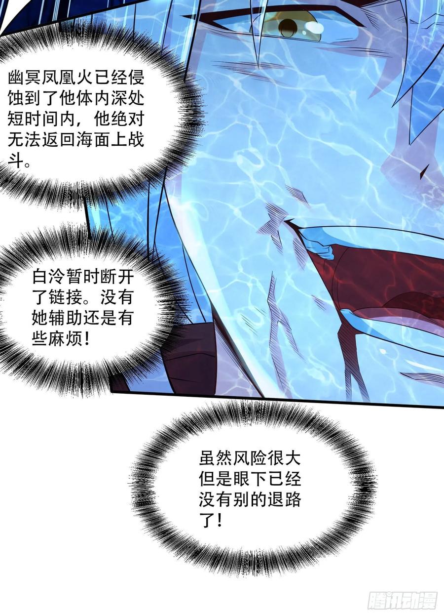 《总有道侣逼我双修》第232话 血脉共鸣 海龙神 第6页