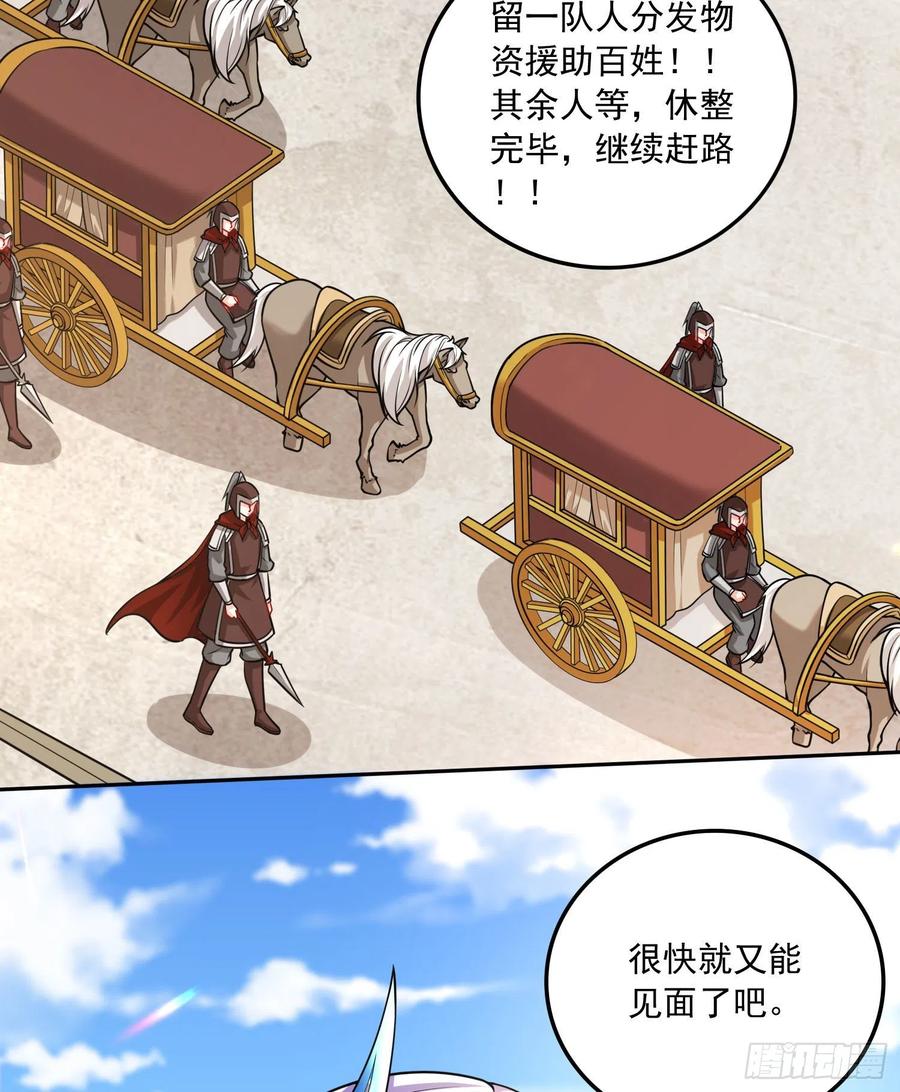 《总有道侣逼我双修》第232话 血脉共鸣 海龙神 第24页