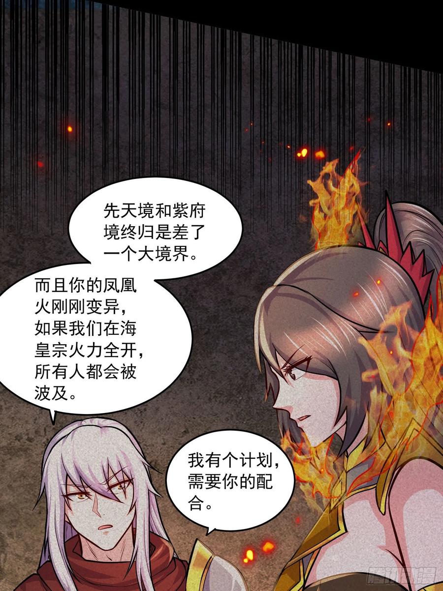 《总有道侣逼我双修》第232话 血脉共鸣 海龙神 第11页