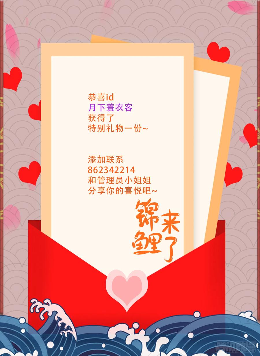 《总有道侣逼我双修》第232话 血脉共鸣 海龙神 第44页
