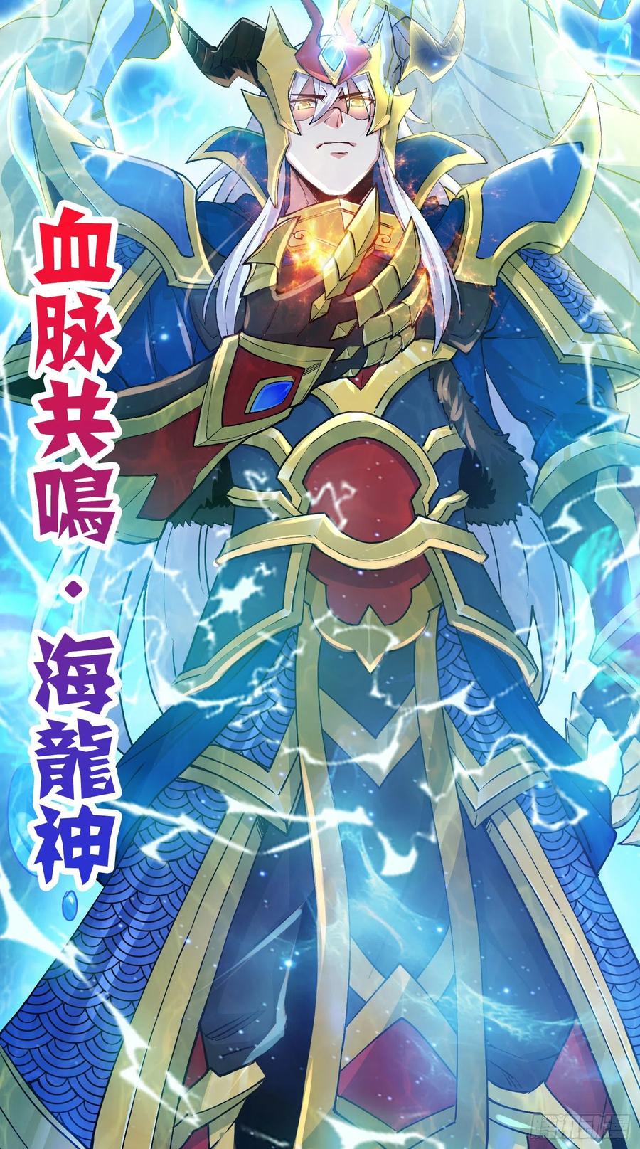 《总有道侣逼我双修》第232话 血脉共鸣 海龙神 第41页