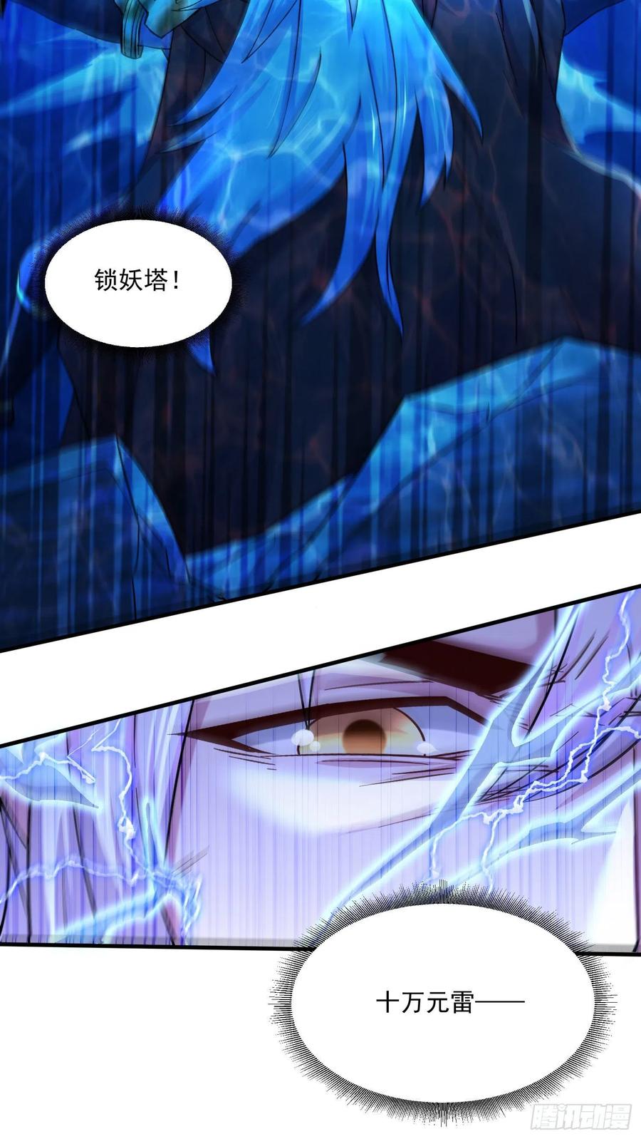 《总有道侣逼我双修》第232话 血脉共鸣 海龙神 第8页