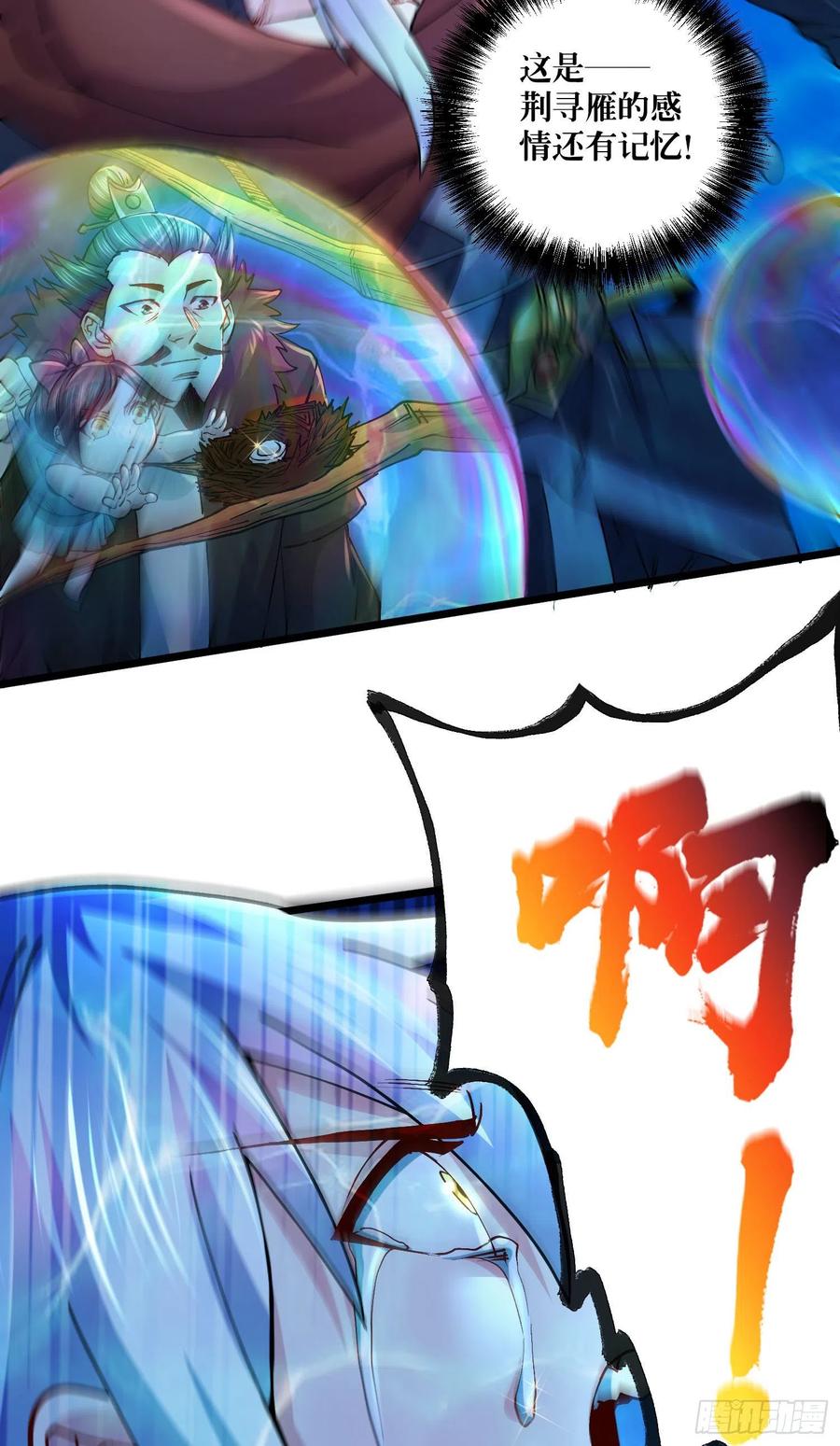 《总有道侣逼我双修》第232话 血脉共鸣 海龙神 第32页