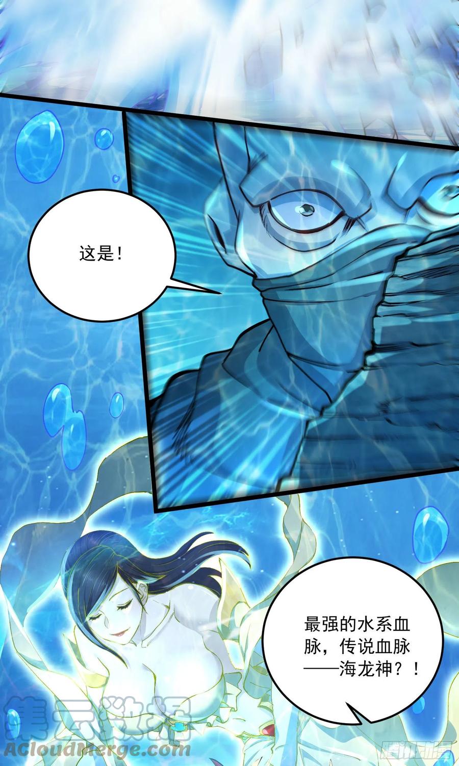 《总有道侣逼我双修》第232话 血脉共鸣 海龙神 第40页