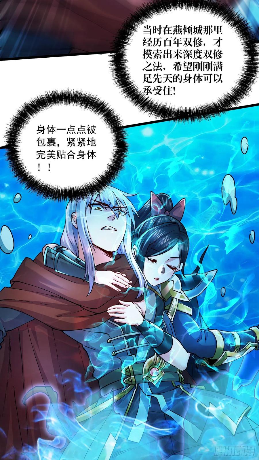 《总有道侣逼我双修》第232话 血脉共鸣 海龙神 第29页