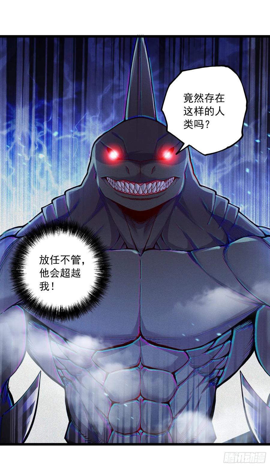 《总有道侣逼我双修》第233话 电鱼疗法 第2页