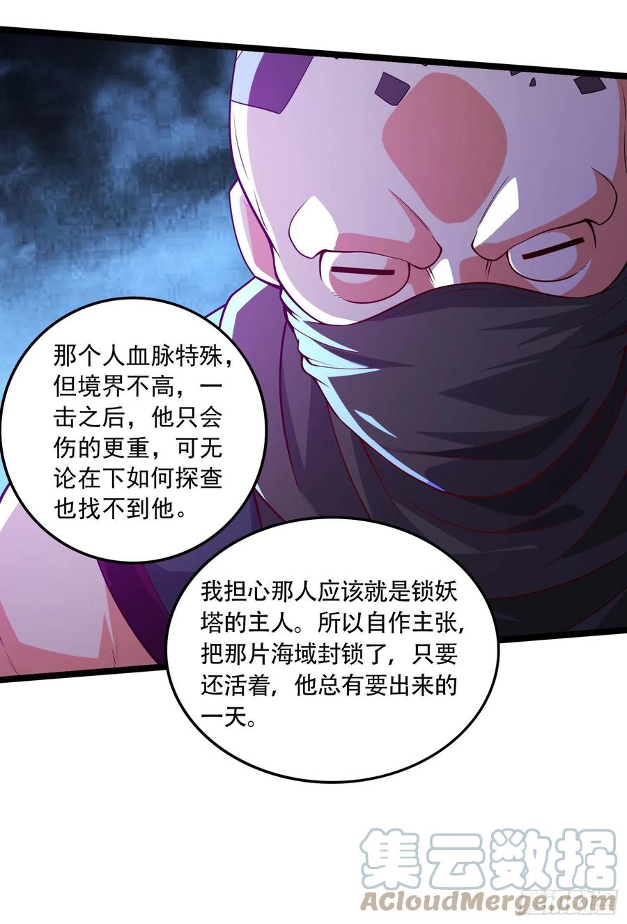 《总有道侣逼我双修》第233话 电鱼疗法 第25页