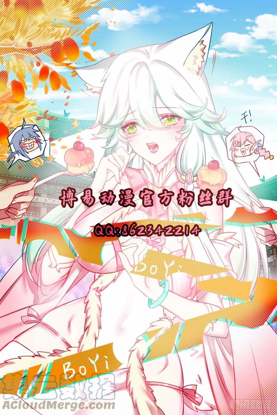 《总有道侣逼我双修》第233话 电鱼疗法 第43页