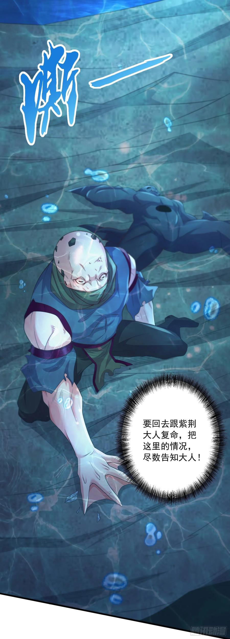 《总有道侣逼我双修》第233话 电鱼疗法 第18页