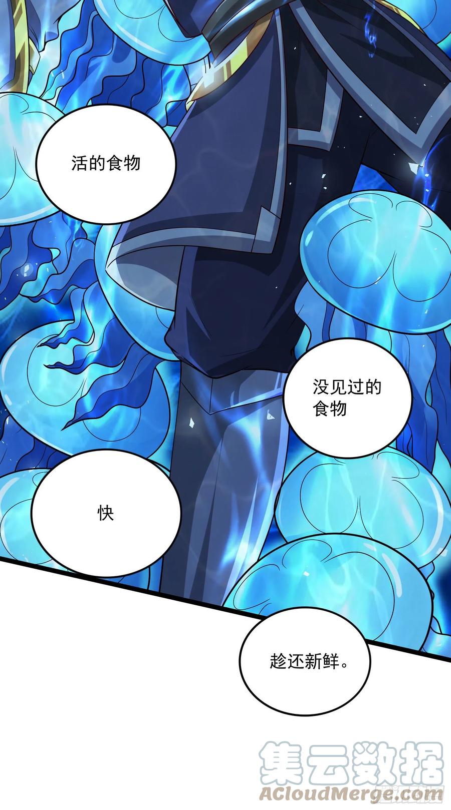 《总有道侣逼我双修》第233话 电鱼疗法 第29页