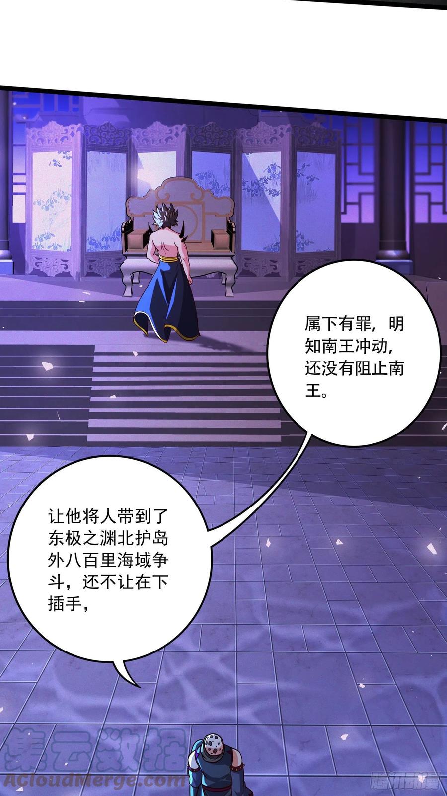 《总有道侣逼我双修》第233话 电鱼疗法 第23页