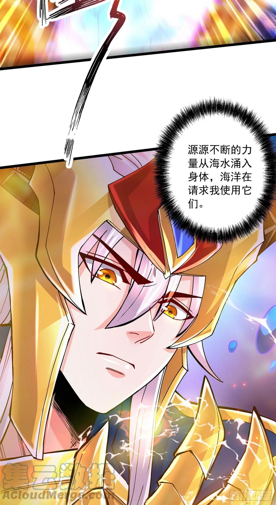 《总有道侣逼我双修》第233话 电鱼疗法 第5页