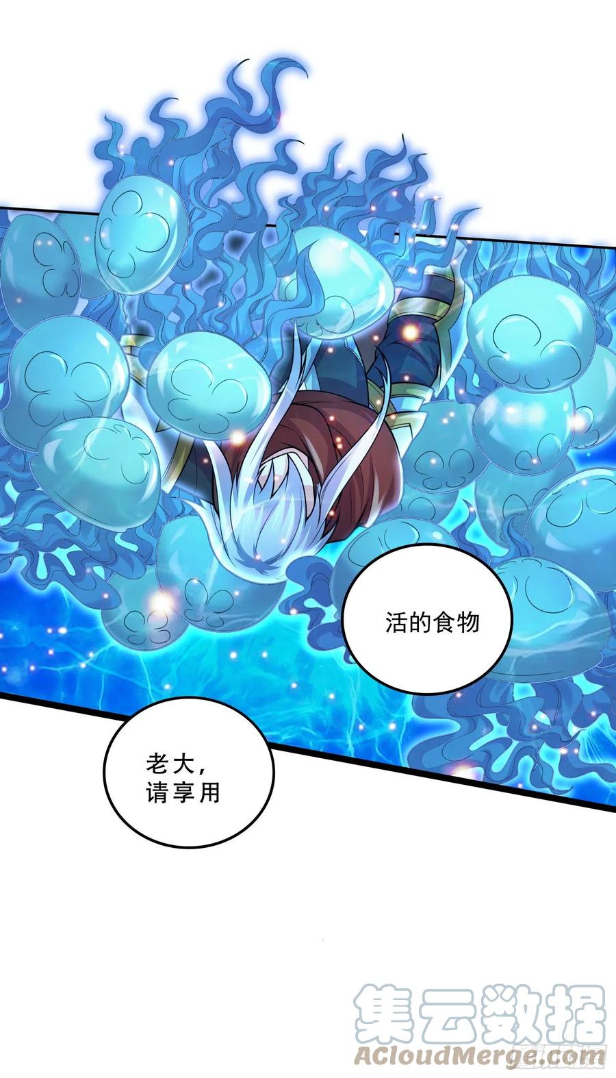 《总有道侣逼我双修》第233话 电鱼疗法 第41页