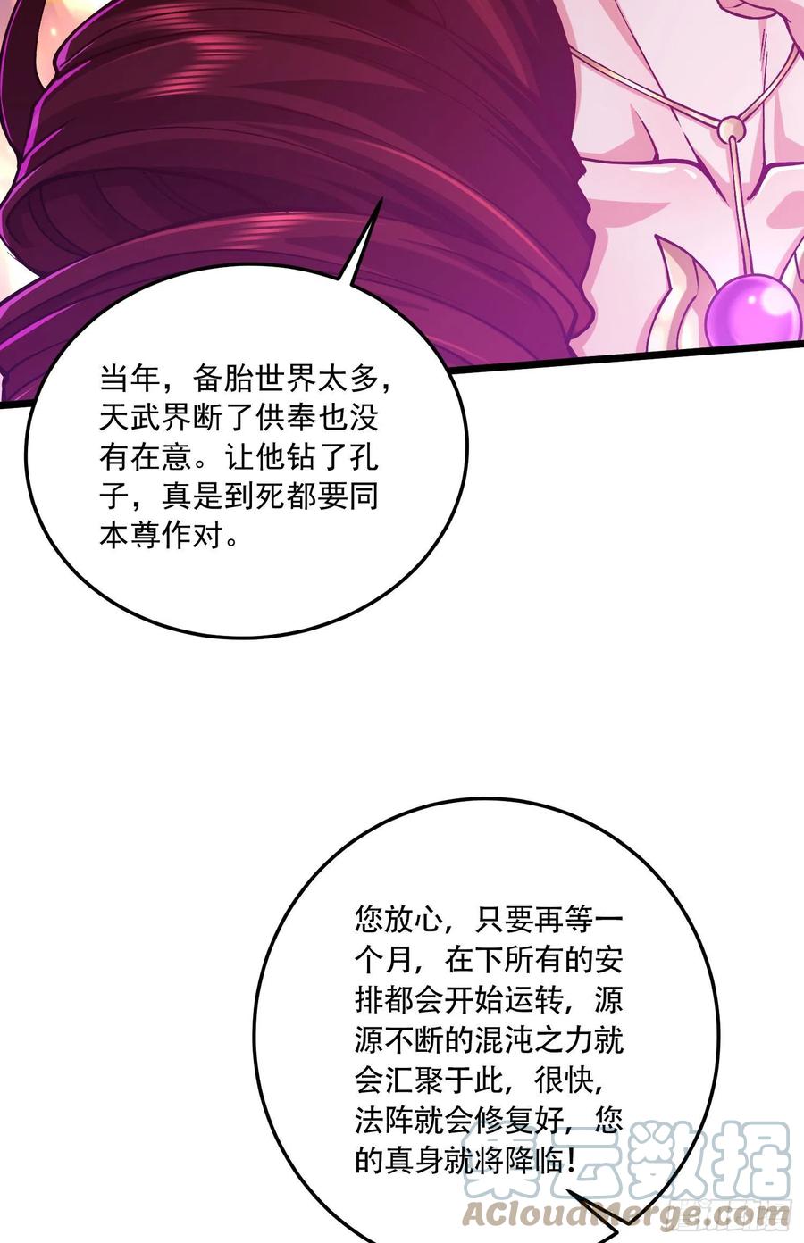 《总有道侣逼我双修》第233话 电鱼疗法 第35页