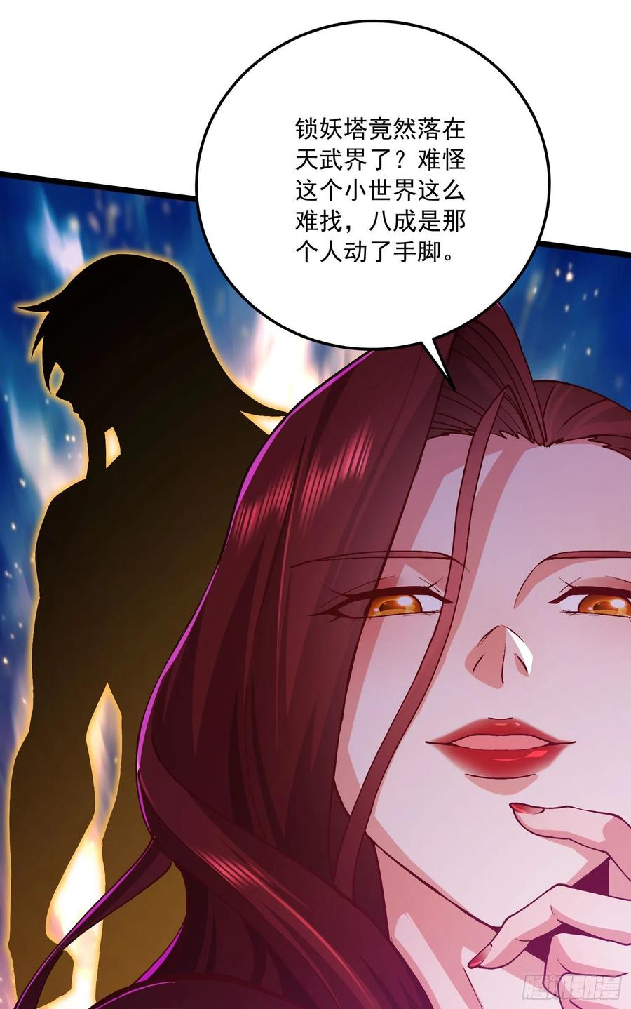 《总有道侣逼我双修》第233话 电鱼疗法 第34页