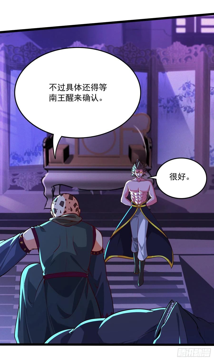 《总有道侣逼我双修》第233话 电鱼疗法 第26页