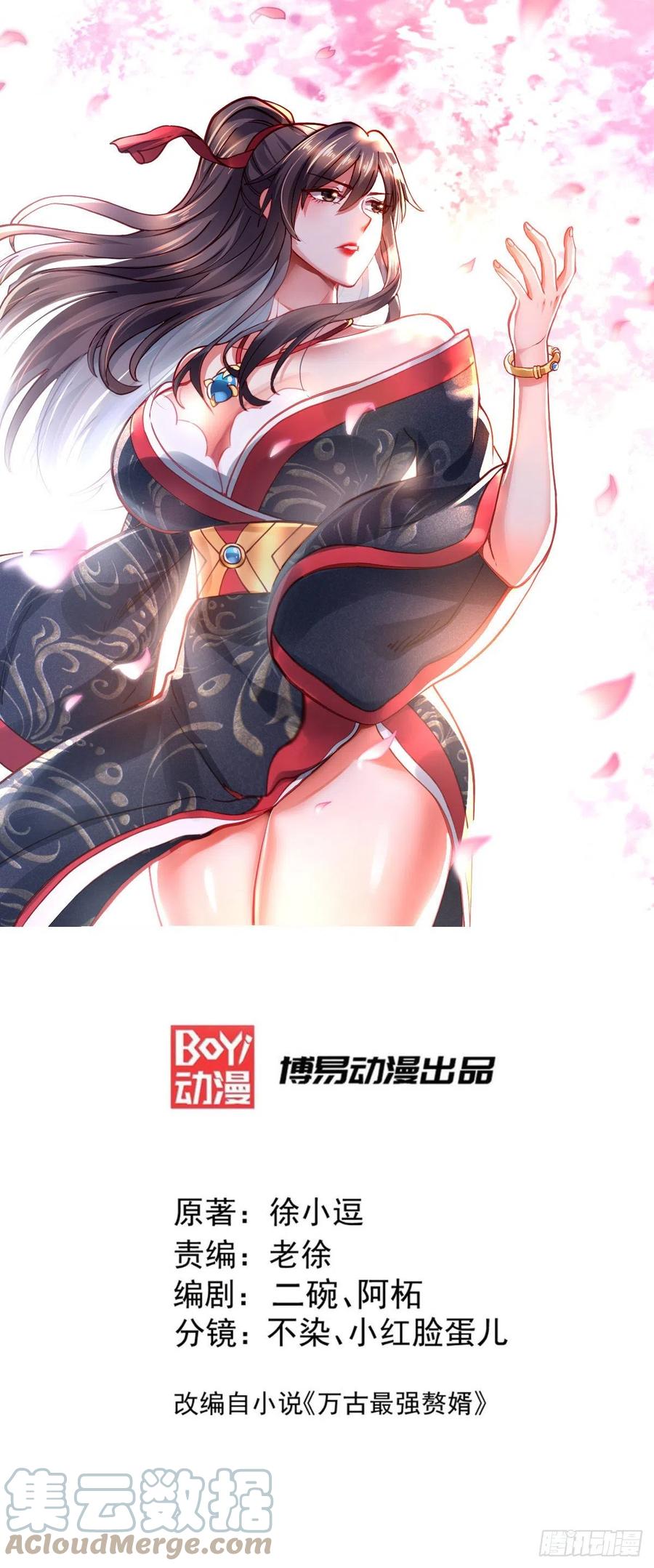 《总有道侣逼我双修》第233话 电鱼疗法 第1页