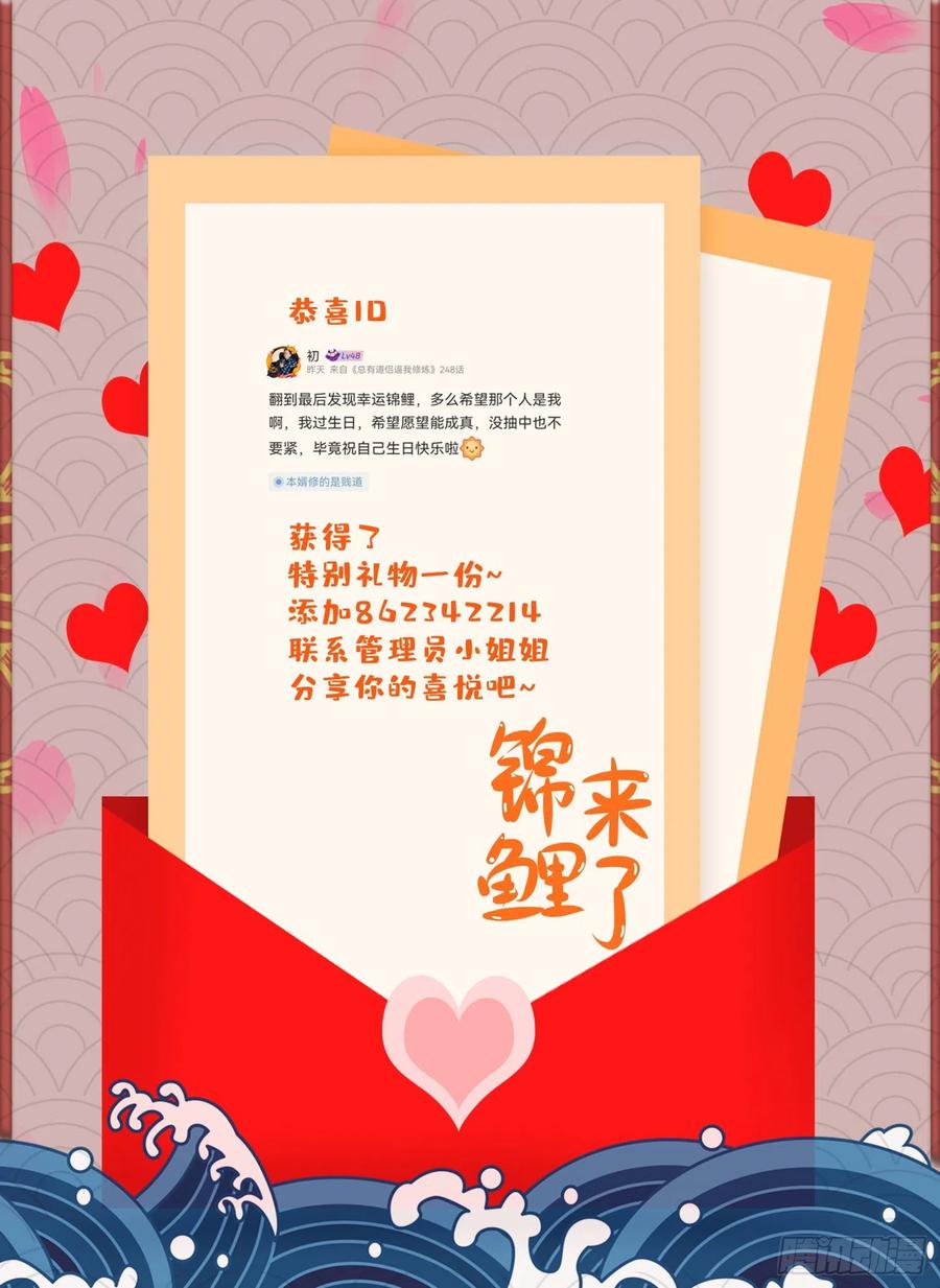 《总有道侣逼我双修》第233话 电鱼疗法 第42页