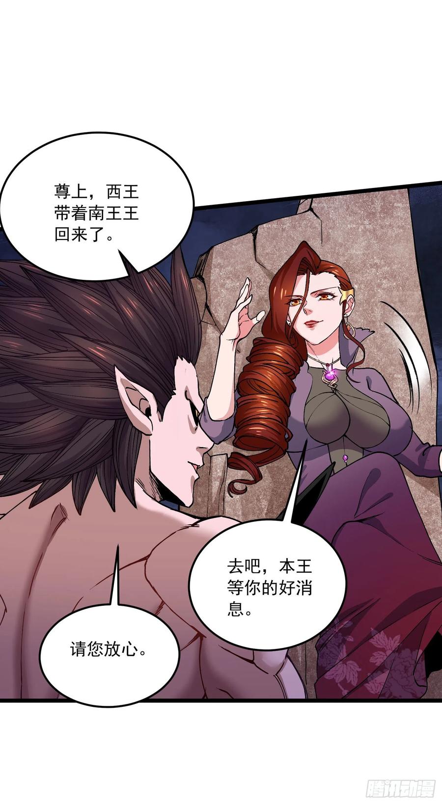 《总有道侣逼我双修》第233话 电鱼疗法 第38页